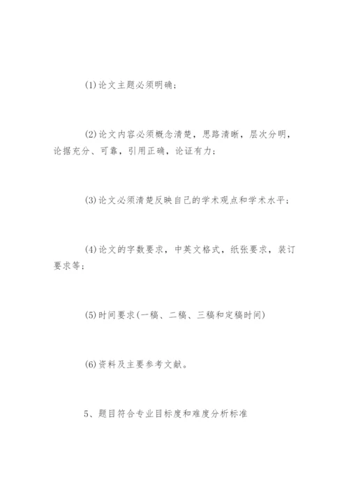 法律事务毕业论文大纲.docx