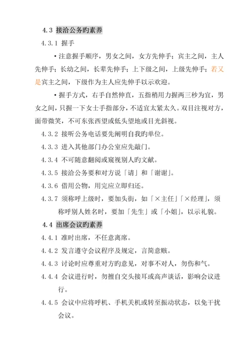 五S员工素养活动标准手册.docx