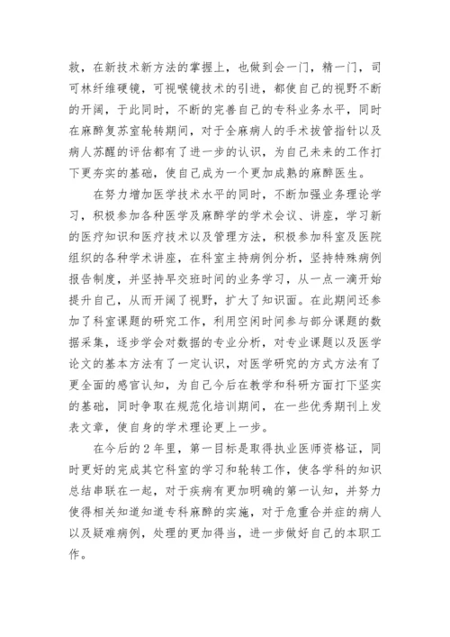 住院医师个人总结范文.docx