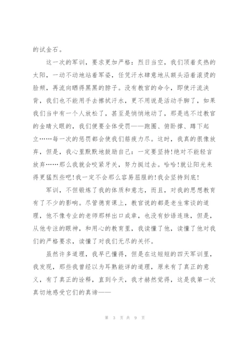 我的军训结束心得300字5篇.docx