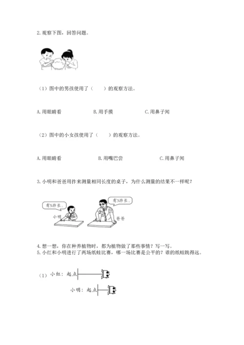 教科版一年级上册科学期末测试卷附答案（精练）.docx