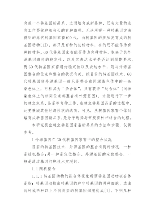 基因科技论文范文2000字.docx