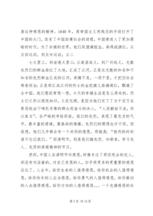 关于清明节的演讲稿 (4).docx