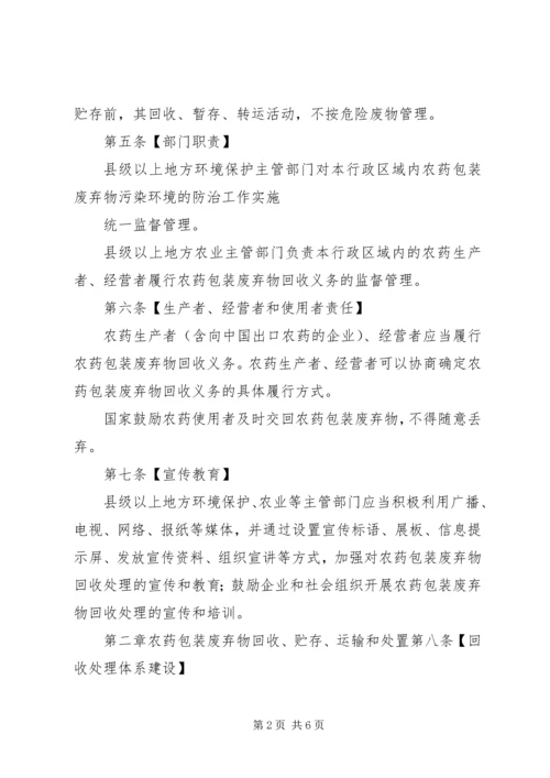 公民营废弃物清除处理机构管理辅导办法[大全五篇] (5).docx