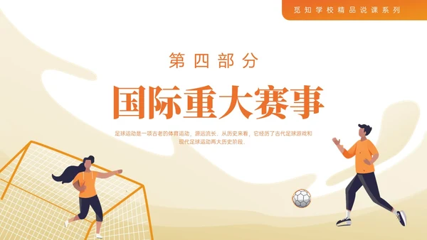 蓝色插画卡通足球基础知识说课PPT课件