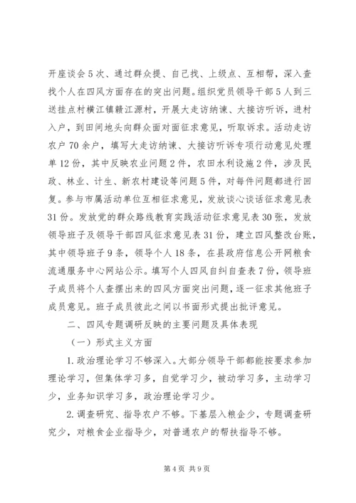 四风问题集中解决调研报告范文(2).docx