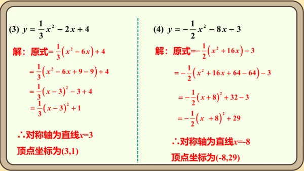 人教版数学九年级上册22.1.4.1 y=ax2+bx+c 的图象和性质课件（共34张PPT）