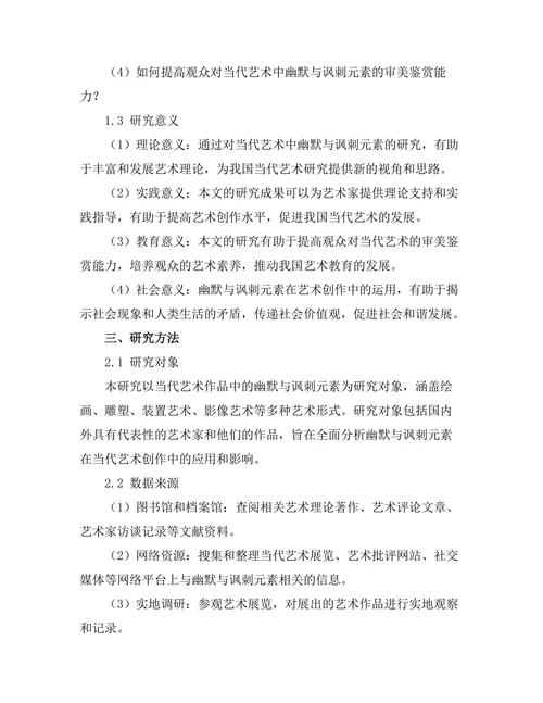 当代艺术中的幽默与讽刺元素分析