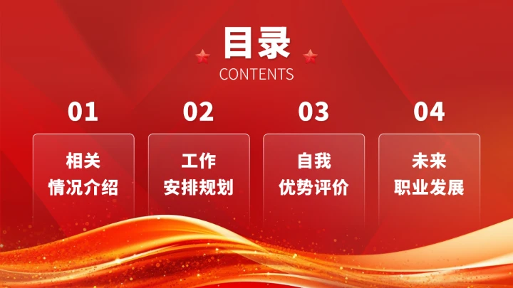 红色工作安排职业生涯规划PPT模板