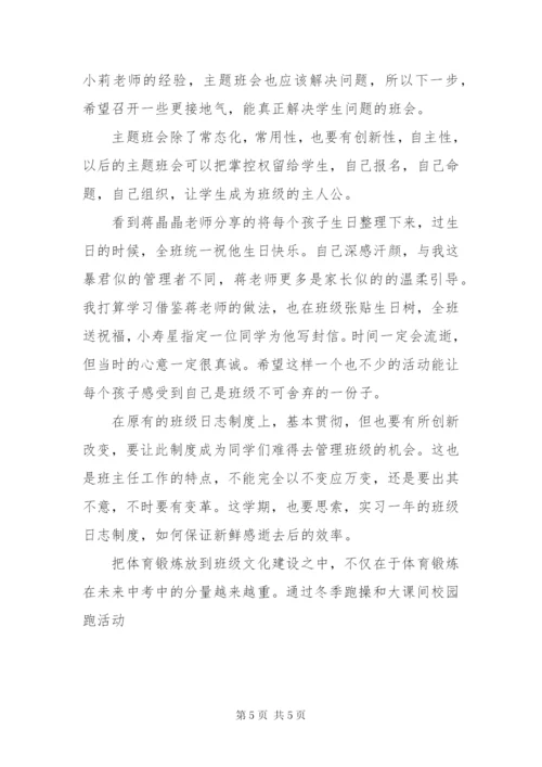 某年初中班级工作计划范文二篇.docx