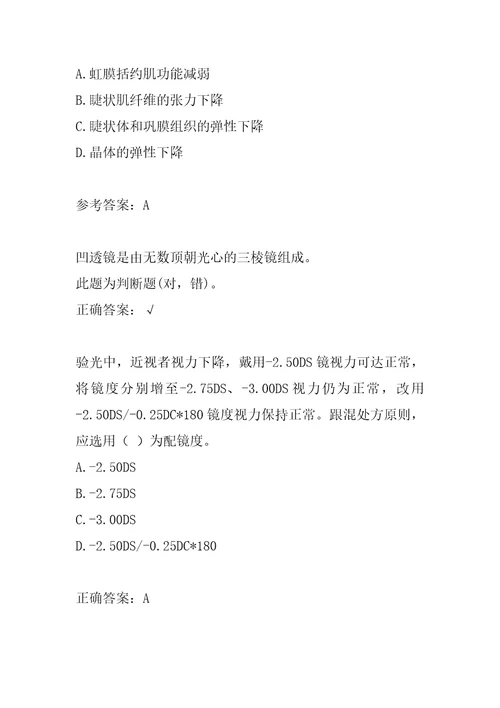 眼镜验光员考试试题题库9辑