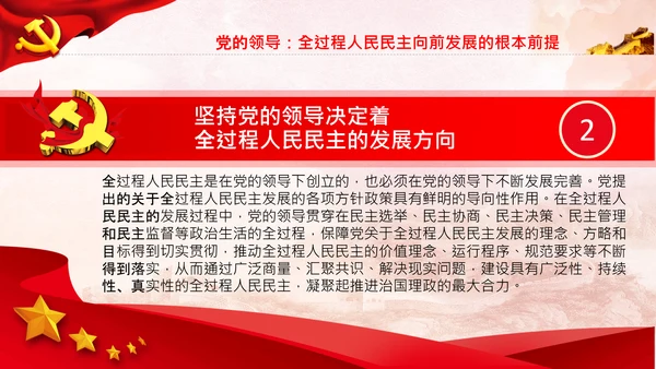 二十大全过程人民民主特色人民民主专政PPT