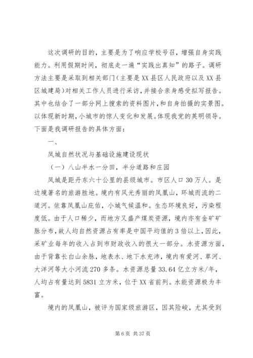 基础设施调研报告4篇.docx
