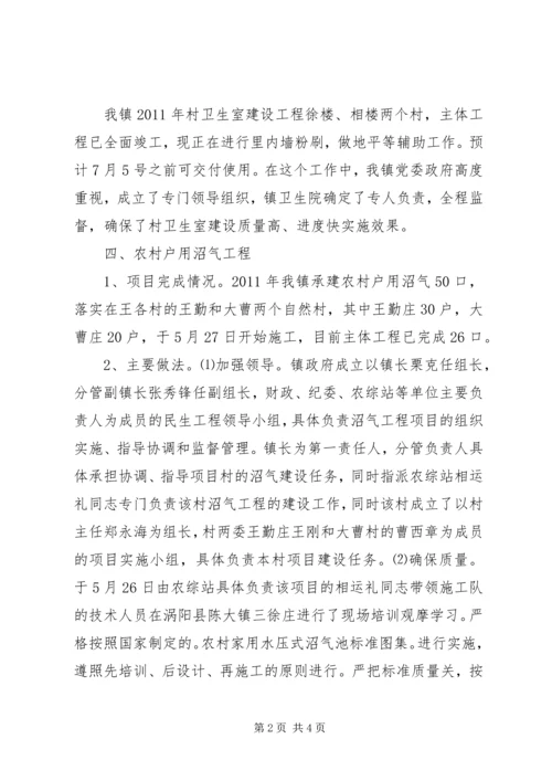 乡镇民生工程经验交流.docx