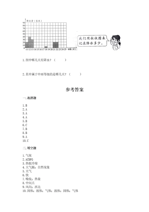 新教科版三年级上册科学《期末测试卷》带答案（名师推荐）