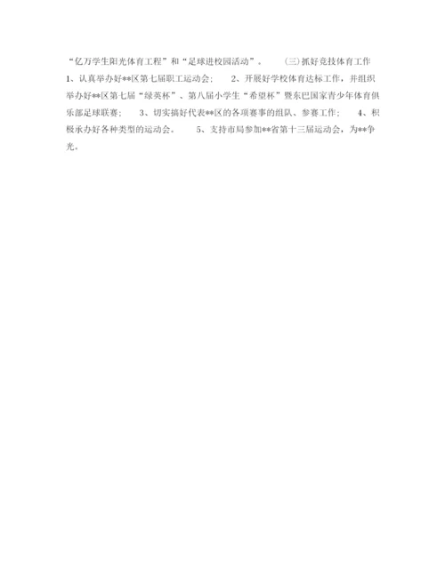 精编之体育局局长年个人工作计划范文.docx