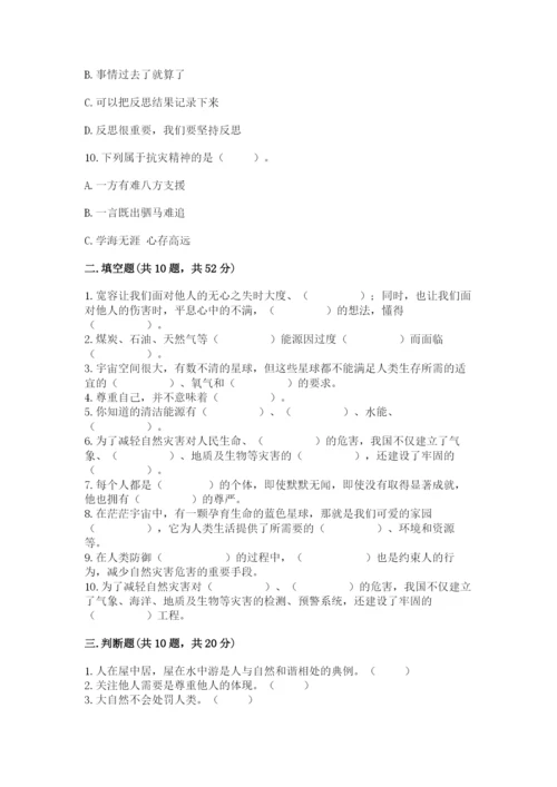 小学六年级下册道德与法治期中测试卷及参考答案（实用）.docx