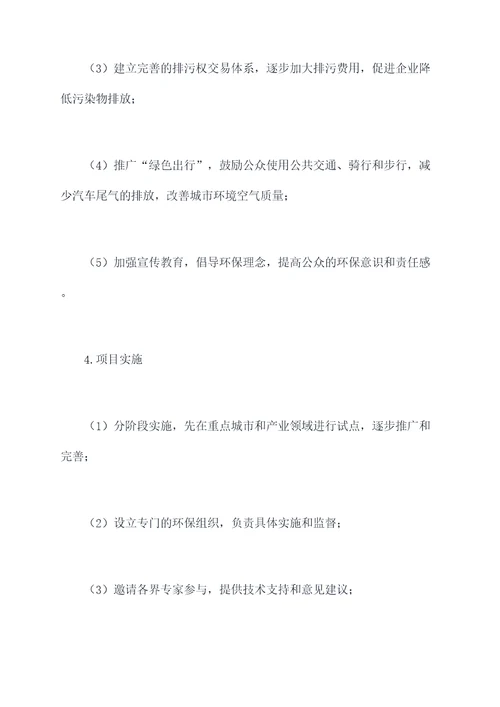 海伦斯计划书