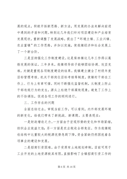 梨林镇三年工作总结暨今后五年工作计划 (7).docx