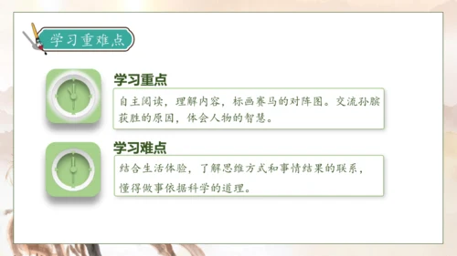 【核心素养】部编版语文五年级下册-16.田忌赛马 第2课时（课件）