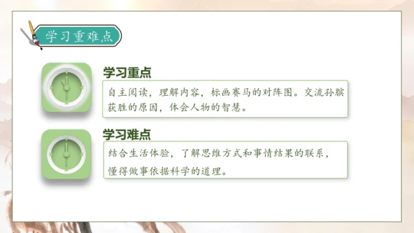 【核心素养】部编版语文五年级下册-16.田忌赛马 第2课时（课件）