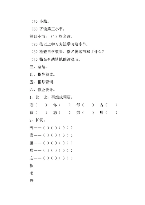 苏教版二年级上册语文《送给盲婆婆的蝈蝈》教学设计板书设计优秀教案