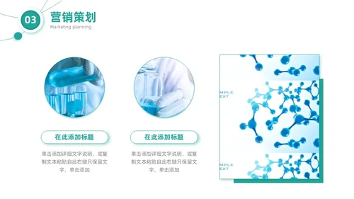 绿色微粒体简约风医疗公司介绍产品发布通用PPT模板