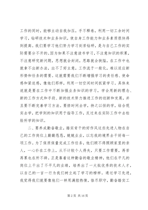 学习优秀党员事迹心得体会 (8).docx