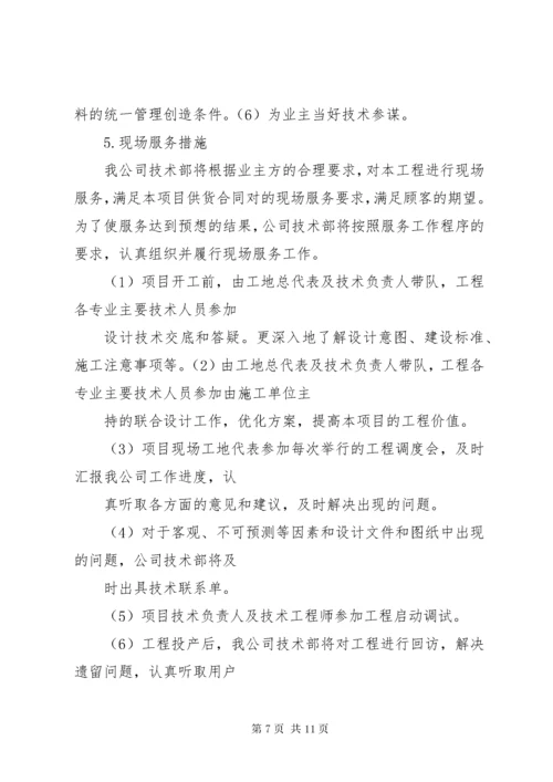 技术服务保障措施服务计划书.docx