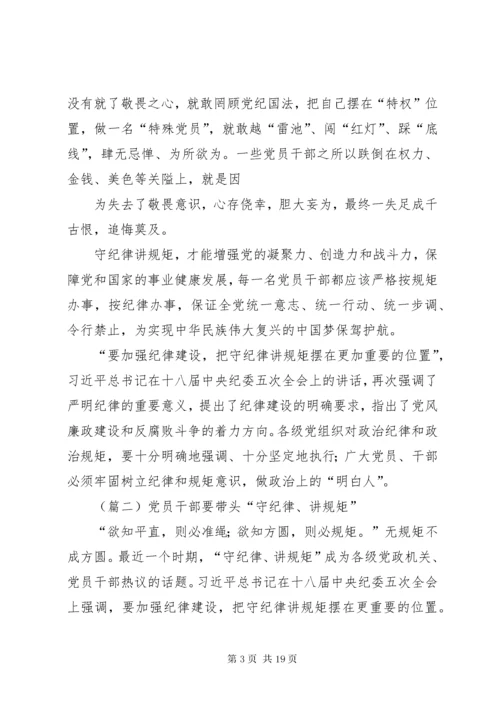 7学习体会：守纪律讲规矩是对党员干部的最好保护.docx