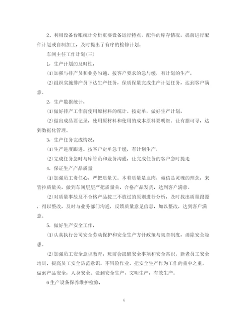 精编之车间主任个人工作计划范文.docx