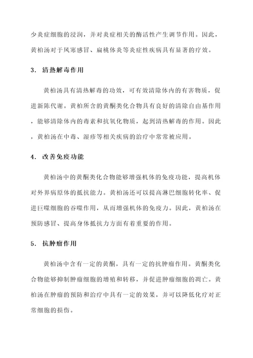 黄柏汤功效和作用