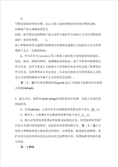 物业管理委托合同与开发商DOC10页