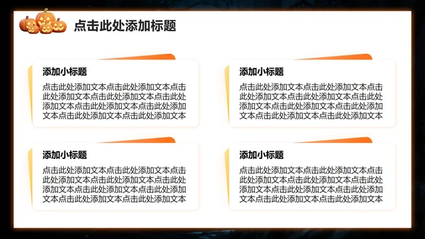 橙黄色3D风万圣节活动策划营销方案PPT模板