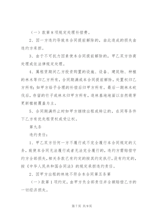林地租赁合同书.docx