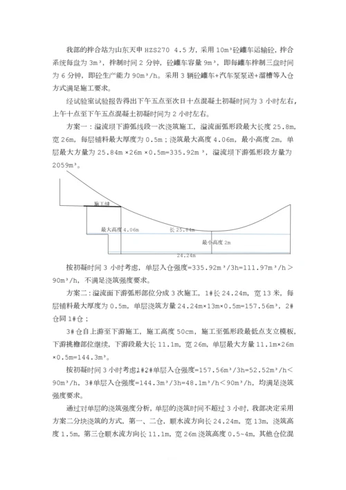 溢流堰面施工专项方案.docx