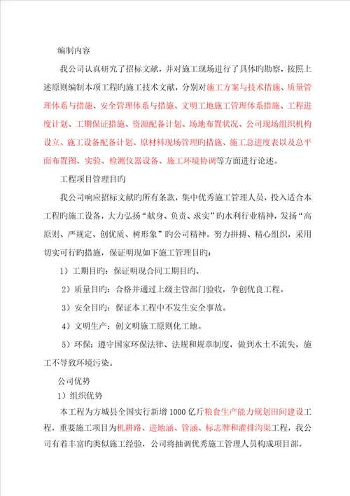 关键工程综合施工专题方案与重点技术综合措施专题方案