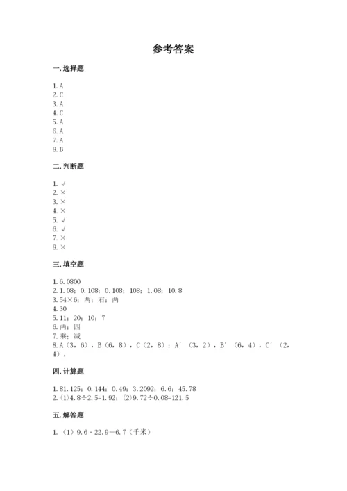 人教版小学五年级上册数学期中考试试卷加答案解析.docx