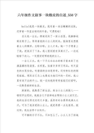 六年级作文叙事一块橡皮的自述550字