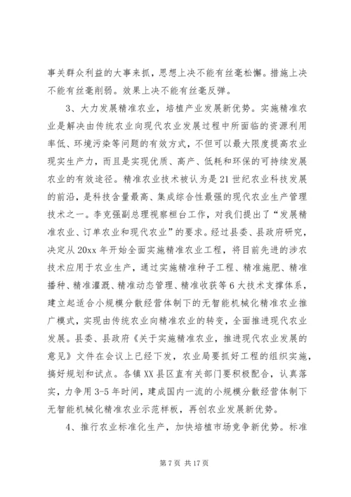 农业局长在全县农村工作会议上的讲话.docx