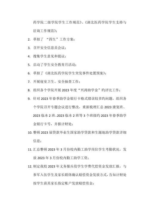 2023年学工处4月总结及5月计划.docx