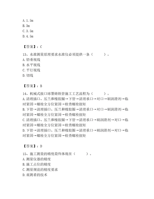 施工员之市政施工基础知识题库含答案（新）