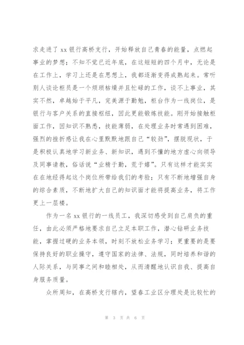 银行员工第一季度工作总结.docx