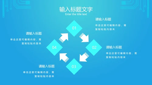 蓝色网络电路图科技PPT模板