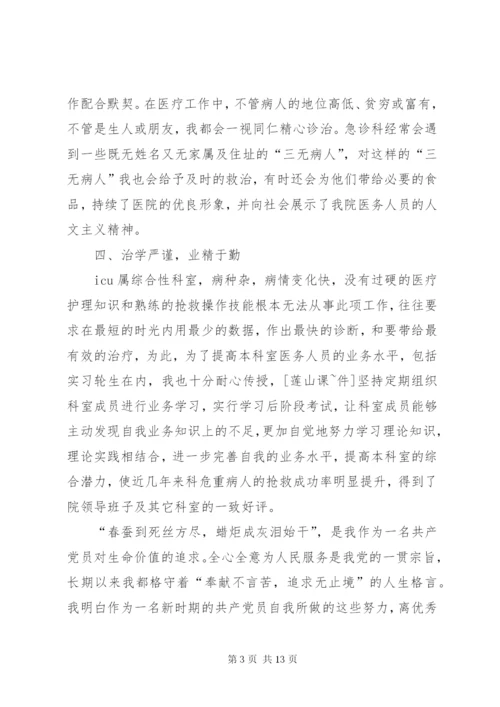 优秀党员事迹材料范文【优秀党员先进事迹材料10篇】.docx