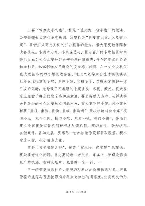 全面提升公众安全感和满意度的思考.docx