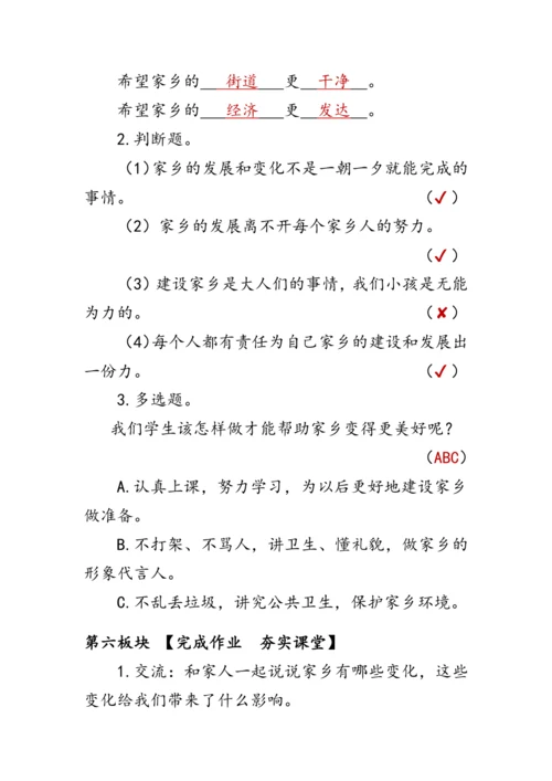 16.《家乡新变化》（教案）人教版二年级道德与法治上册