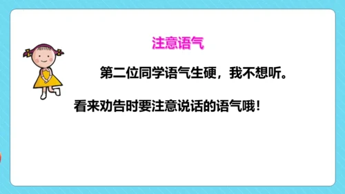 统编版三年级语文下册同步精品课堂系列口语交际：劝告（教学课件）