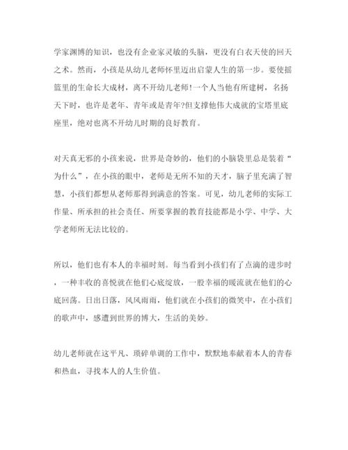 精编幼儿教师师德范文工作着，快乐着参考演讲稿.docx