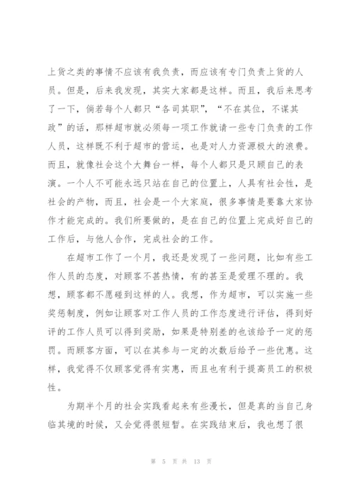 个人寒假社会实践报告.docx